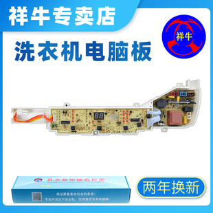 M1258 XQB75 M1269S主板 M1268 全新海尔洗衣机电脑板XQB75