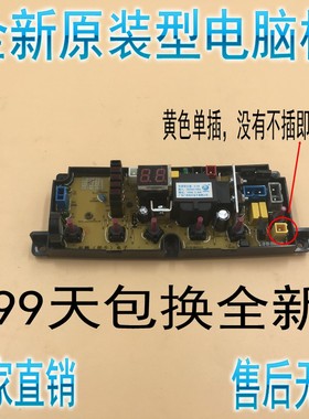 金松洗衣机电脑板主板XQB80-G8280 E8280 H8080电路线路版控制一