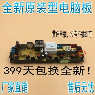 6226A 全新威力洗衣机电脑板XQB60 XQB62 QS24FB主板 6066A QS24F