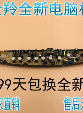 XQB75/XQB80-T62YH金羚洗衣机电脑板XQB70-T61G/T62G CT70-E63G