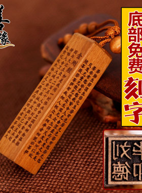 桃木方柱章钥匙扣链名字