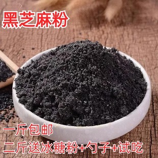 现磨纯熟黑芝麻粉纯黑芝麻粉纯即食500g包邮黑芝麻粉商用大包装