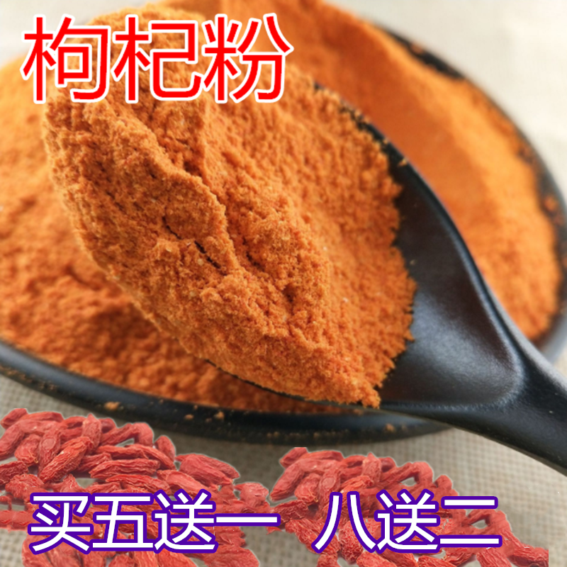 0下单现磨宁夏两件包邮枸杞粉