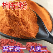 农家纯枸杞粉纯下单现磨纯枸杞子粉宁夏纯枸杞粉250g两件 包邮