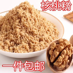 下单现磨新核桃仁农家纯核桃粉现卖现磨即食核桃泥包邮250g