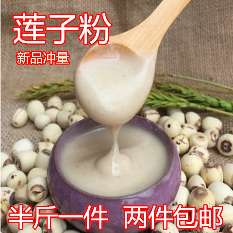 现磨纯莲子粉熟去皮红莲子粉250g 一件代餐粉两件包邮