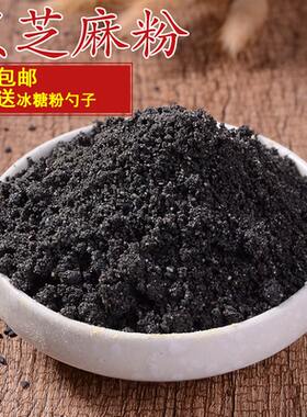 现磨纯熟黑芝麻即食500g包邮干