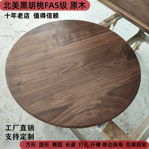黑胡桃圆桌定制简约实木圆台面