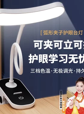 led护眼夹子台灯学习阅读灯usb充电床头灯宿舍卧室小夜灯