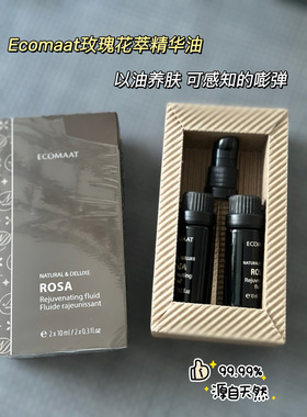 ECOMAAT伊可茉玫瑰花萃精华油10ml*2天然奢华精华油抗老修复亮白