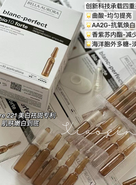 西班牙Bella Aurora贝雅欧若拉bio10美白淡斑精华原液淡痘印安瓶