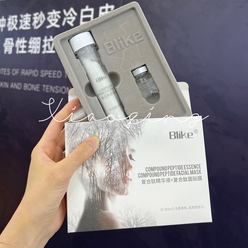 Blike速白绷带引擎组复合肽精华液导入复合肽面贴膜冷白皮