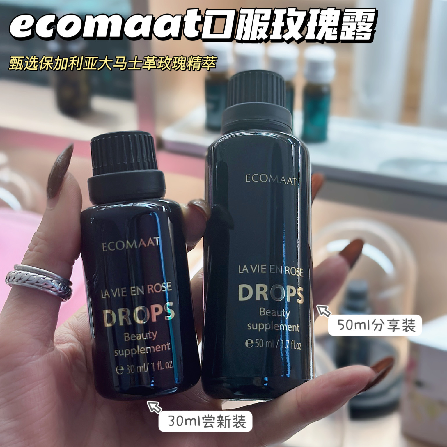 现货章小蕙ECOMAAT伊可茉玫瑰露花水大马士革有机精油纯露美颜茶
