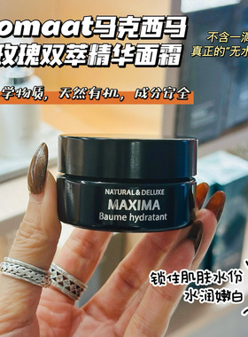 现货ECOMAAT马克西马Maxima白玫瑰面霜30ml香脂有机抗衰淡纹提亮