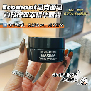 现货ECOMAAT马克西马Maxima白玫瑰面霜30ml香脂有机抗衰淡纹提亮