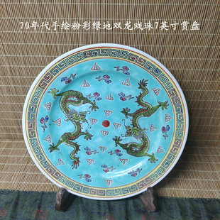 壶承 手绘粉彩绿地双龙戏珠7英寸收藏赏盘 包老 景德镇567老厂瓷