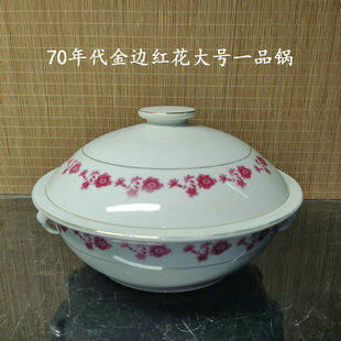 包老/景德镇567老厂瓷/矿物原料高白釉金边红花一品锅/带盖大汤盆