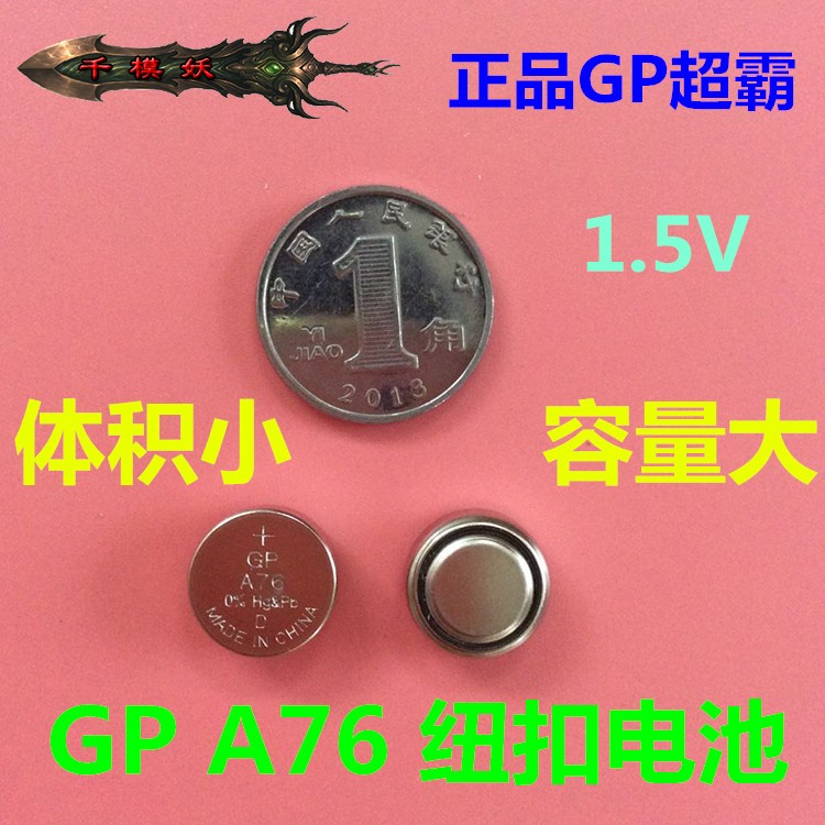 千模妖 GP超霸A76纽扣电池玩具游标卡尺1.5V伏 diy模型科技小制作