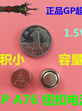 千模妖 GP超霸A76纽扣电池玩具游标卡尺1.5V伏 diy模型科技小制作