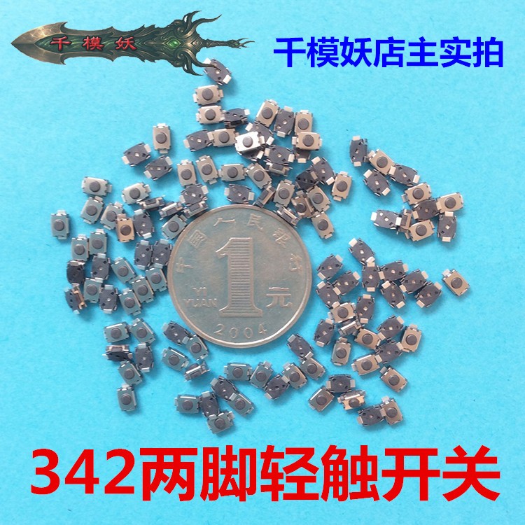 千模妖 342两脚轻触开关 diy科技制作模型 微型电路开关