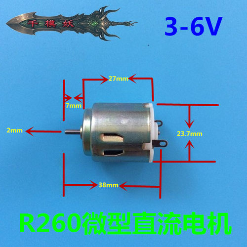 千模r260马达电机高速微型模型
