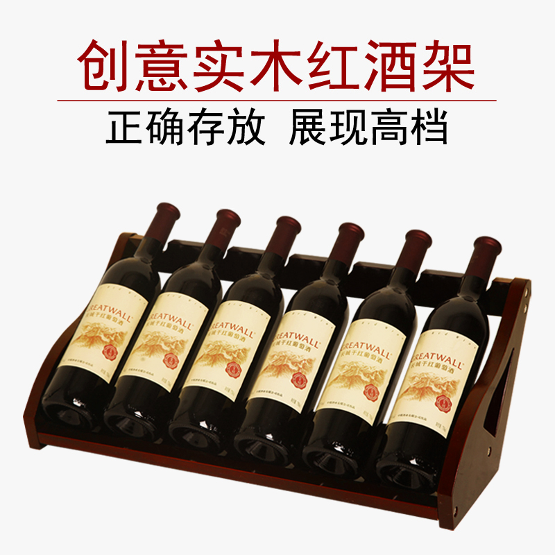 家用红酒架摆件创意酒瓶架实木红酒展示架现代简约欧式葡萄酒架子