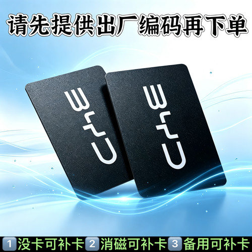 比亚迪家用充电桩补卡拍图可配卡