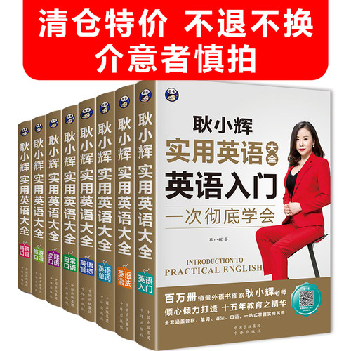 实用英语系列清仓特价不退不换