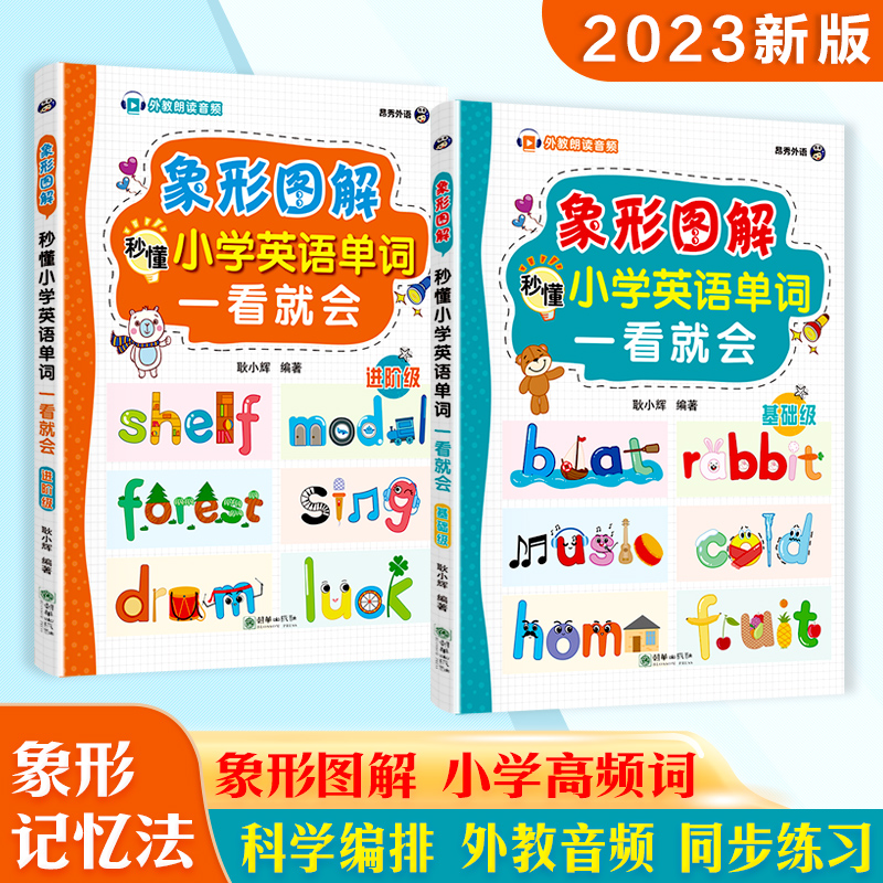 昂秀小学英语高频词外教朗读