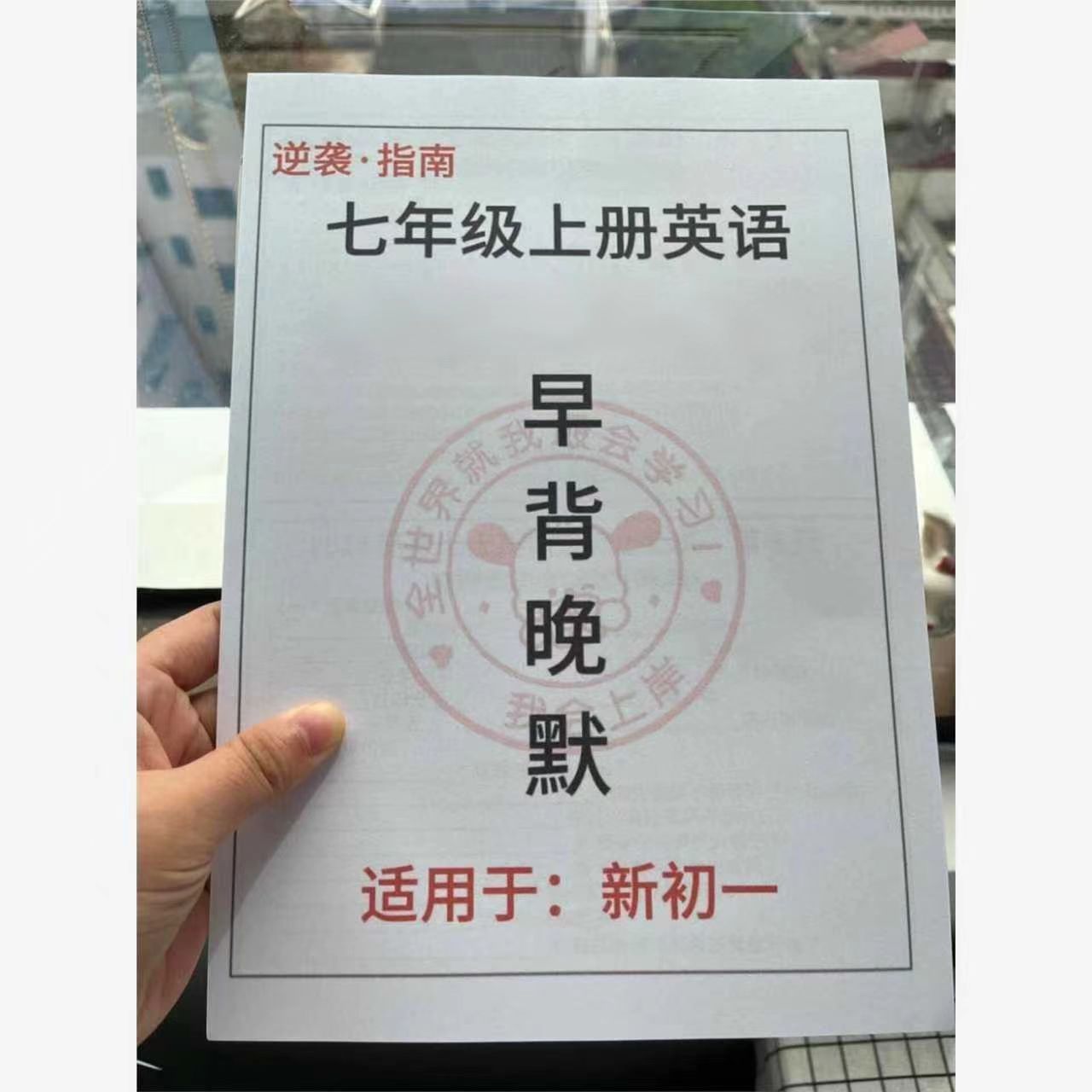 七年级上下册初中英语语法小纸条