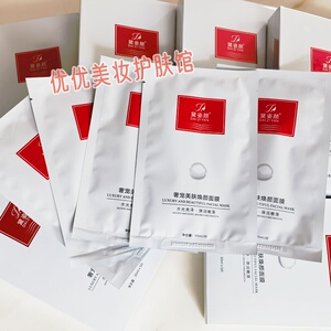 黛姿颜奢宠美肤焕颜面膜补水保湿