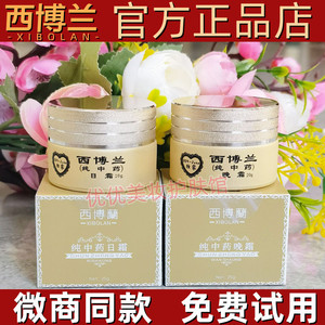 西博兰早晚霜正品收缩毛孔改善暗黄提亮肤色西博兰日霜晚霜旗舰店
