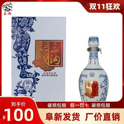 三沟老窖雪兰52度500ml浓香白酒