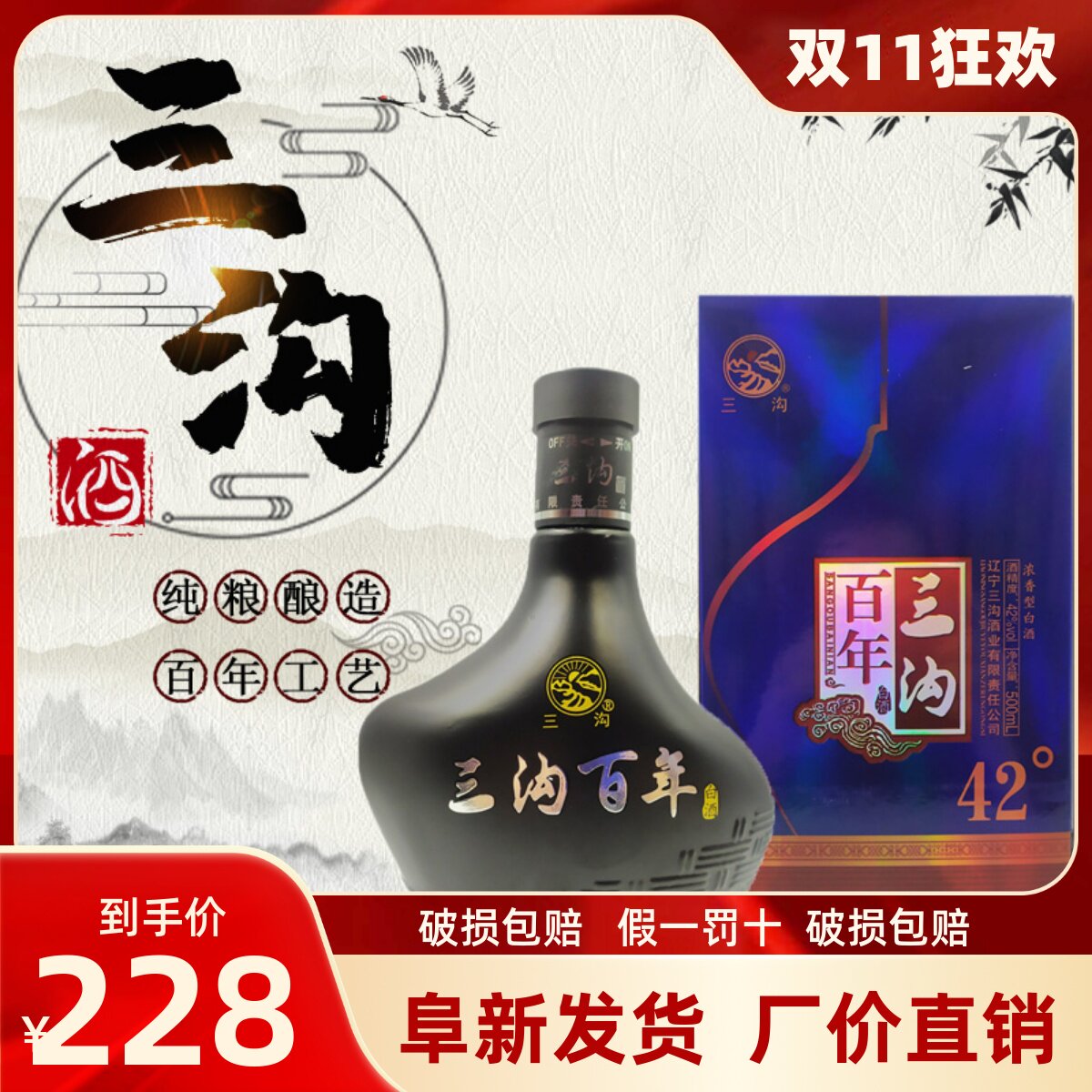 三沟白酒 三沟老窖黑百年42度500mL*6瓶整箱浓香型纯粮酿造礼品酒