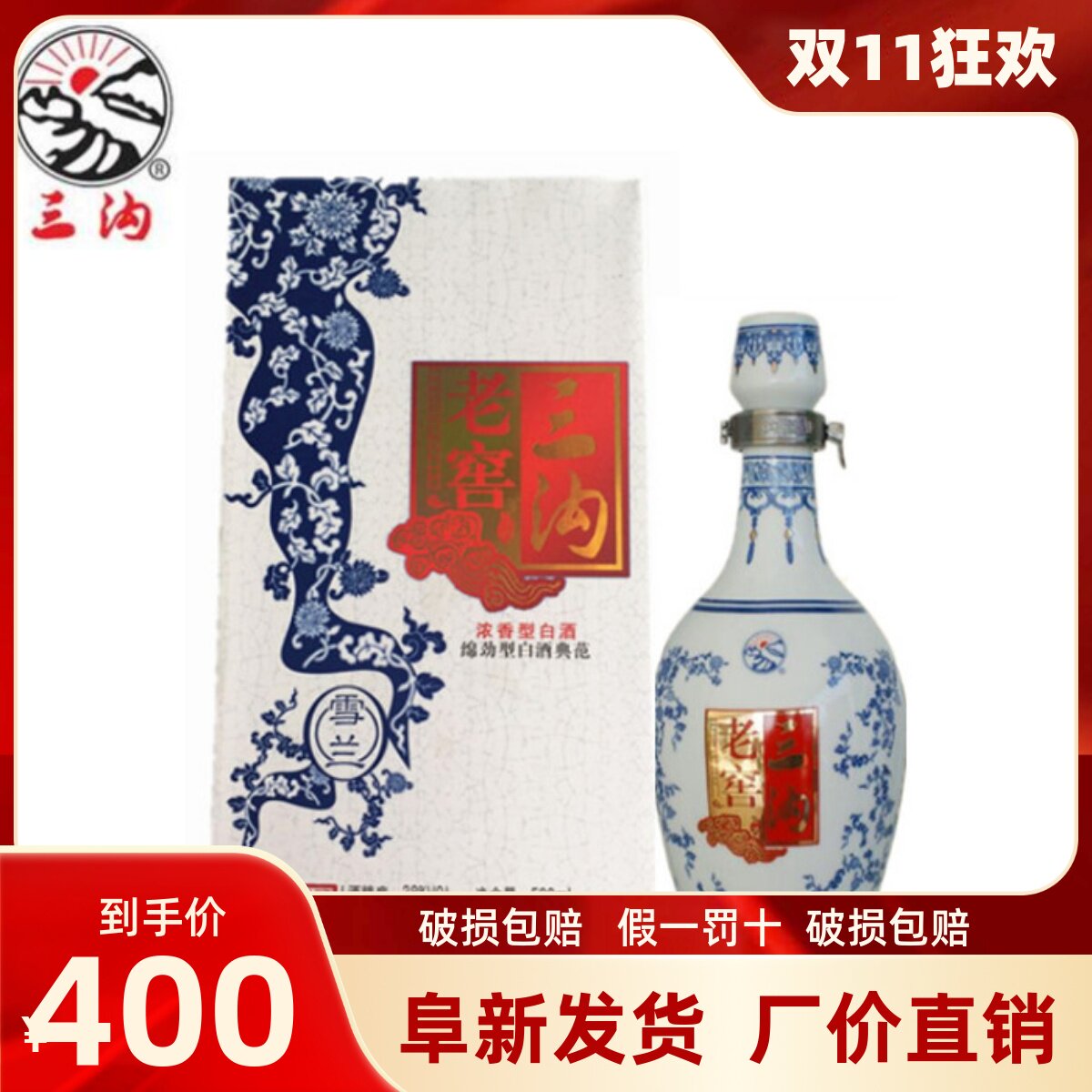 三沟白酒 三沟老窖雪兰38度整箱4瓶×500ml浓香型酒纯粮酿造白酒