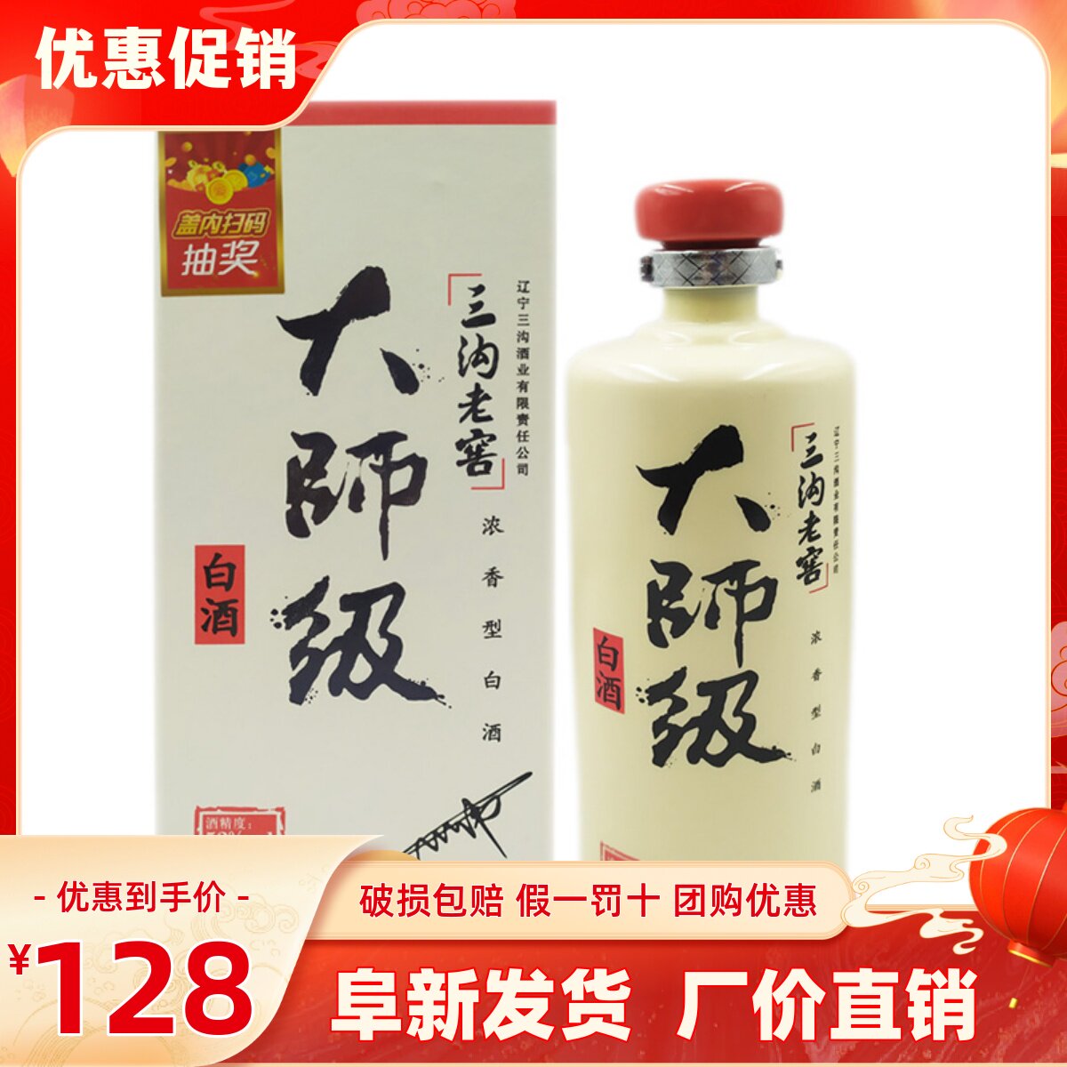 阜新特产纯粮酿造三沟老窖大师级52度手提箱4瓶x500ml浓香型白酒