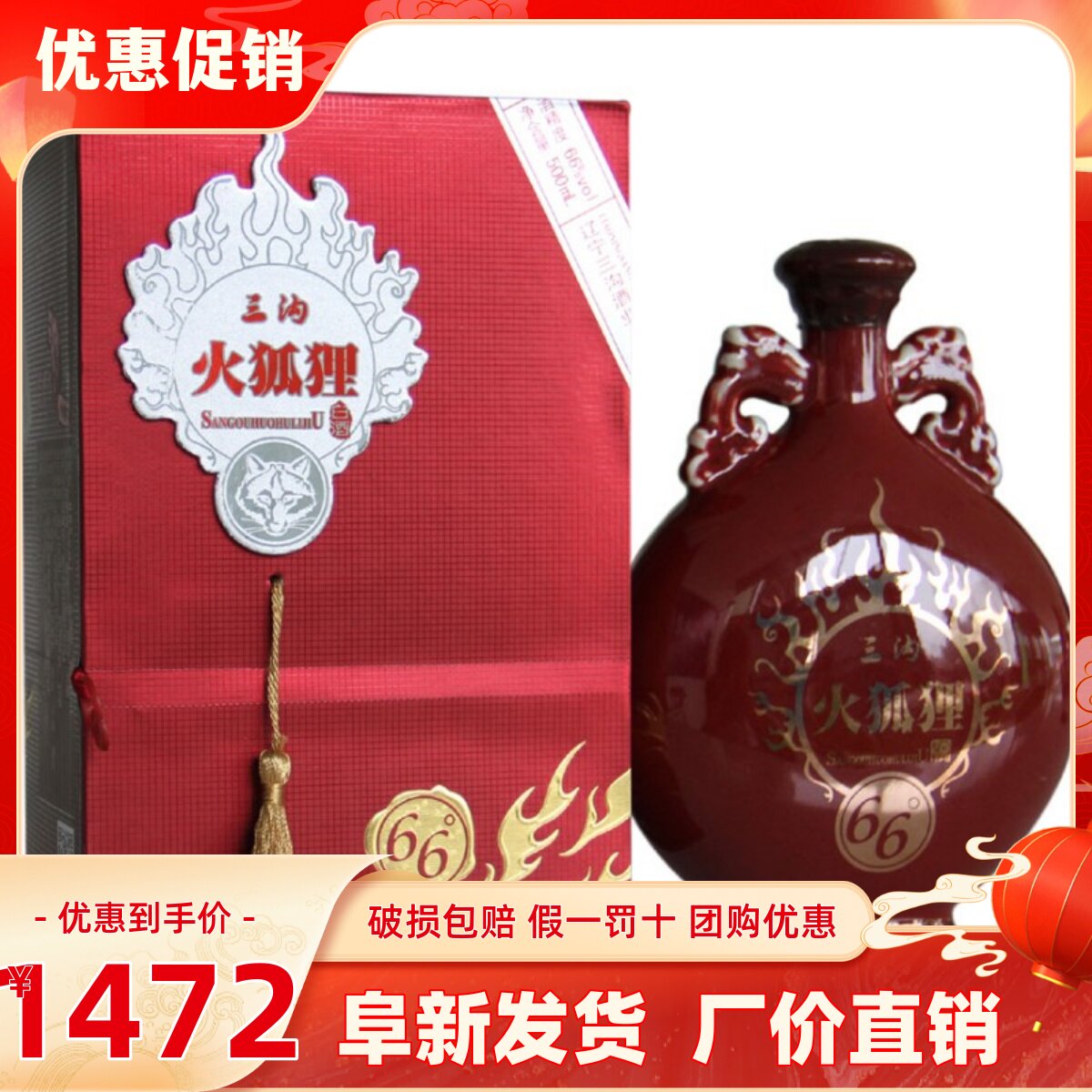 三沟白酒 三沟火狐狸66度整箱4瓶×500ml浓香型纯粮酿造礼品白酒