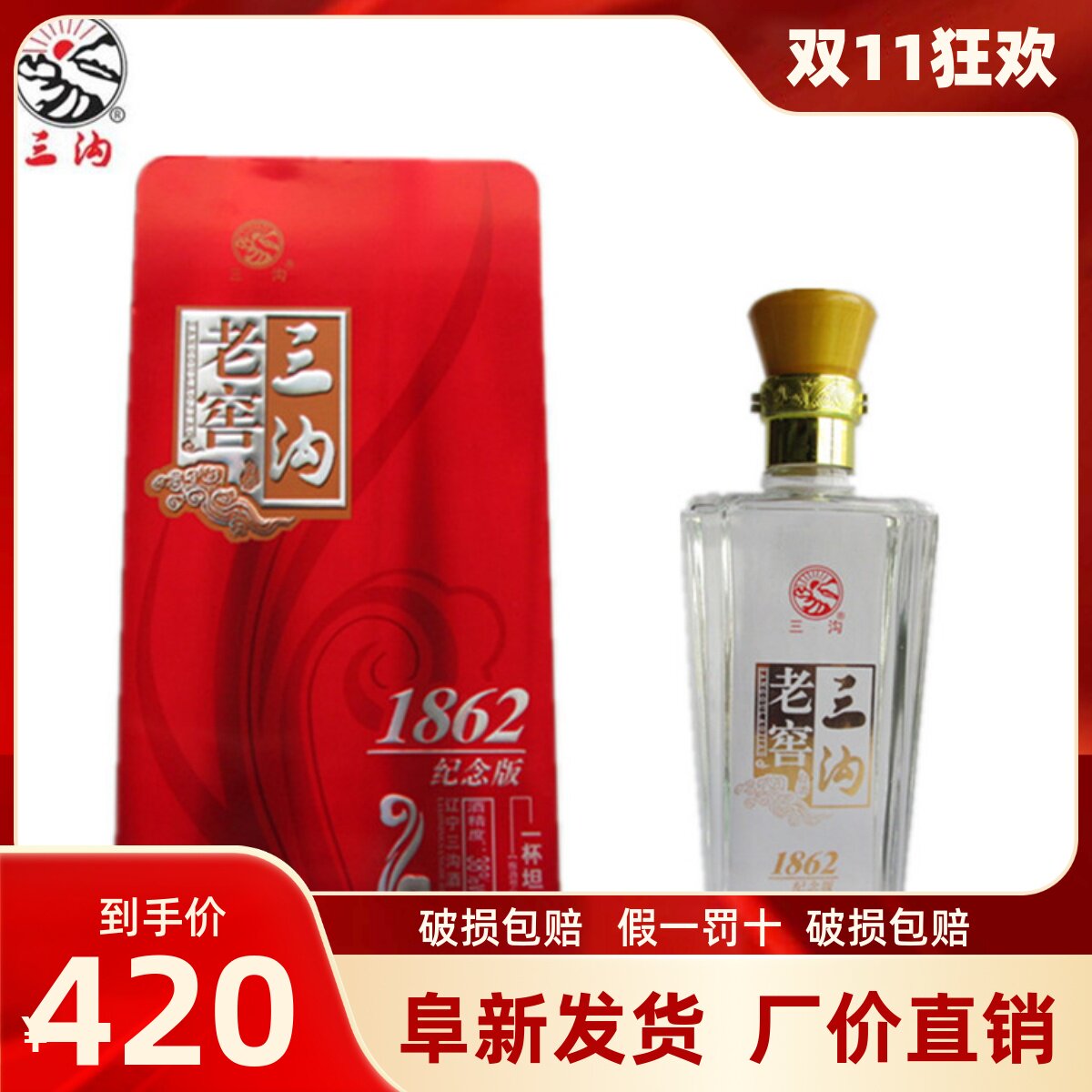 三沟老窖 纯粮1862纪念版铁盒38度6瓶×500ml浓香型白酒整箱特价