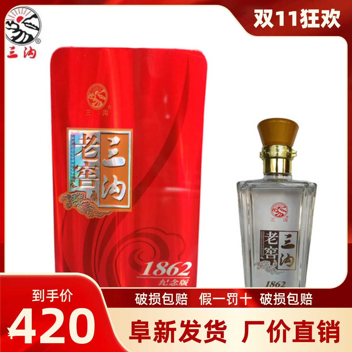 三沟白酒 三沟老窖1862纪念版52度整箱6瓶×500ml浓香型纯粮白酒