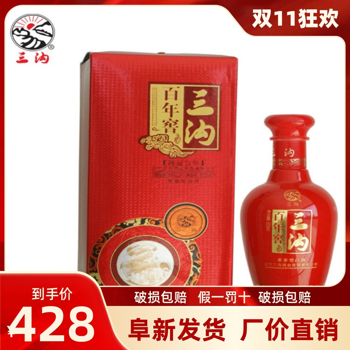 三沟白酒 三沟鸿运百年窖54度6瓶×500mL兼香型酒纯粮食白酒