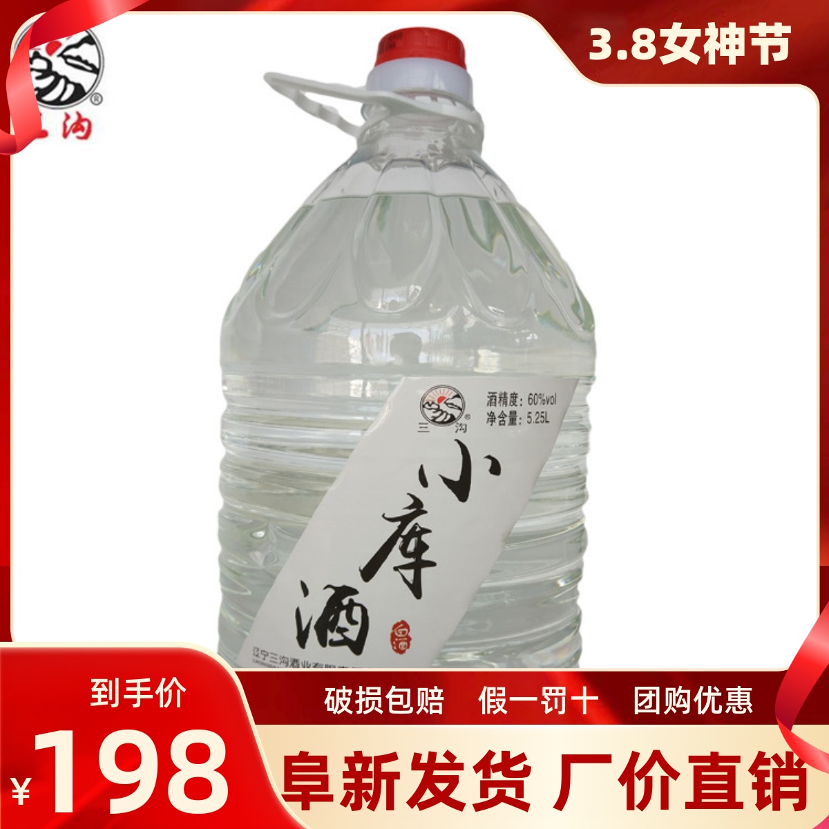 三沟白酒 特价纯粮酿造三沟小库酒60度5.25L浓香型桶装白酒泡药酒
