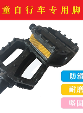 儿童自行车脚踏英制踏板美制脚蹬子公防滑制脚踏自行车童车配件