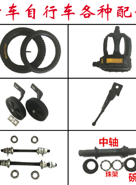 儿童自行车配件车座辅助轮12 14 16 18寸单支脚踏板轴承童车车胎