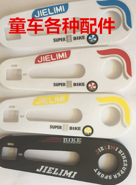 儿童自行车配件童车12 14 16 16寸链盒塑料耐用链罩
