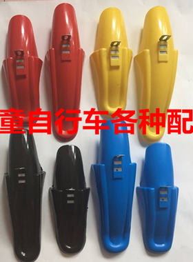 儿童自行车 折叠车12 14 16寸前后挡泥板挡水阻泥瓦小轮车配件