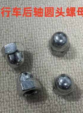 自行车螺母后轴螺母保护套防磕碰山地车前轴螺丝m9.5螺帽辅助轮