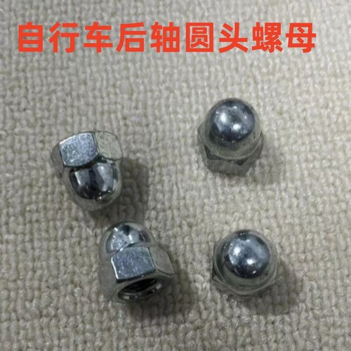 自行车螺母后轴螺母保护套防磕碰山地车前轴螺丝m9.5螺帽辅助轮