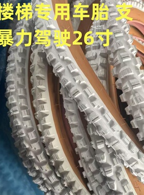 白色26寸山地车外胎大颗粒车胎27.5寸车胎自行车轮胎越野耐磨加厚