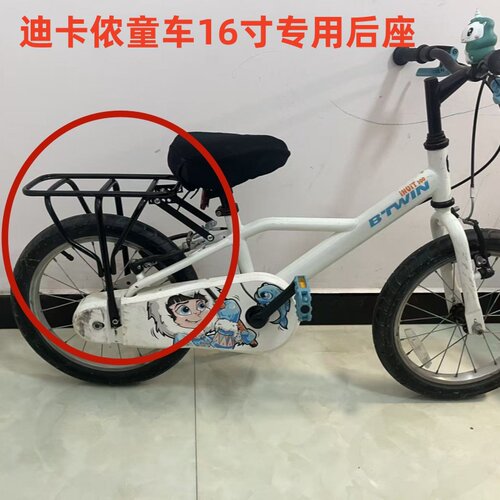 儿童自行车后座架迪卡侬16寸适用配件后衣架载人尾架座椅可爱坐垫