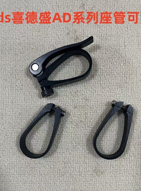 适合xds喜德盛座管夹水滴坐固鞍管夹适配AD350300RF550530RC618